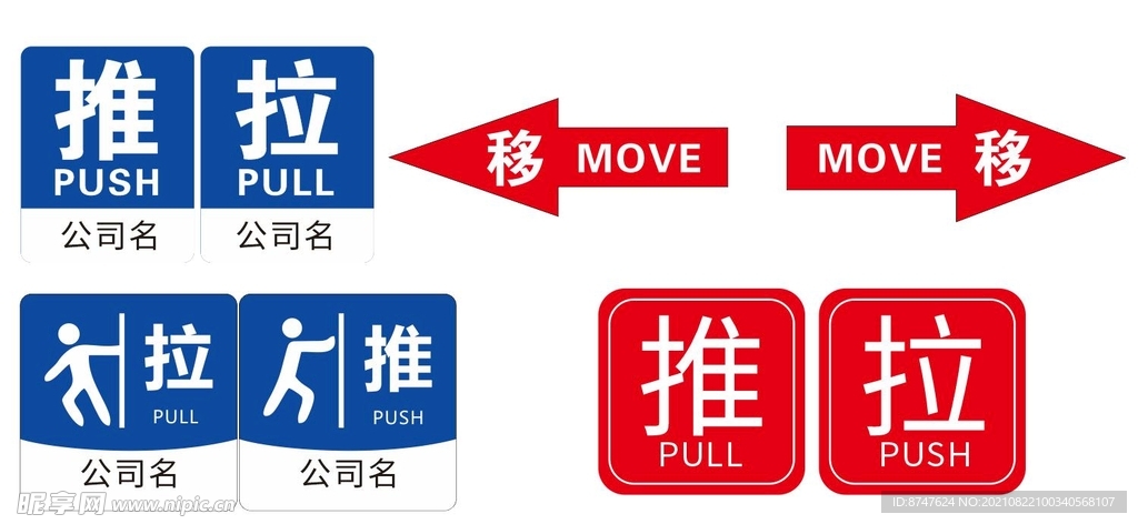 推拉贴