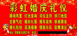彩虹婚庆礼仪