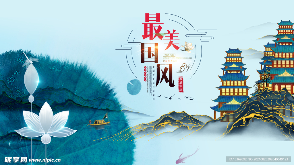 中国风
