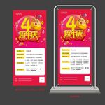4周年庆展架