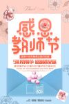 感恩教师节