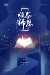 师恩难忘