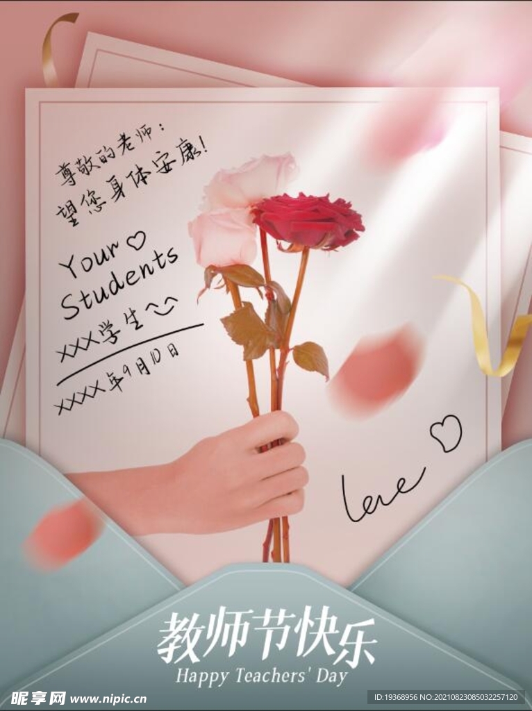 教师节海报