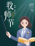 教师节海报