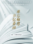 教师节海报