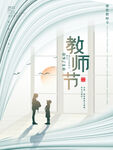 教师节海报
