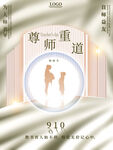 教师节海报