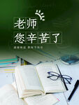 教师节海报