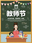 教师节海报