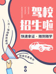 驾校招生