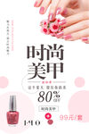 时尚美甲