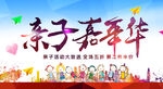 亲子嘉年华
