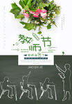 教师节