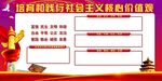 社会主义价值观