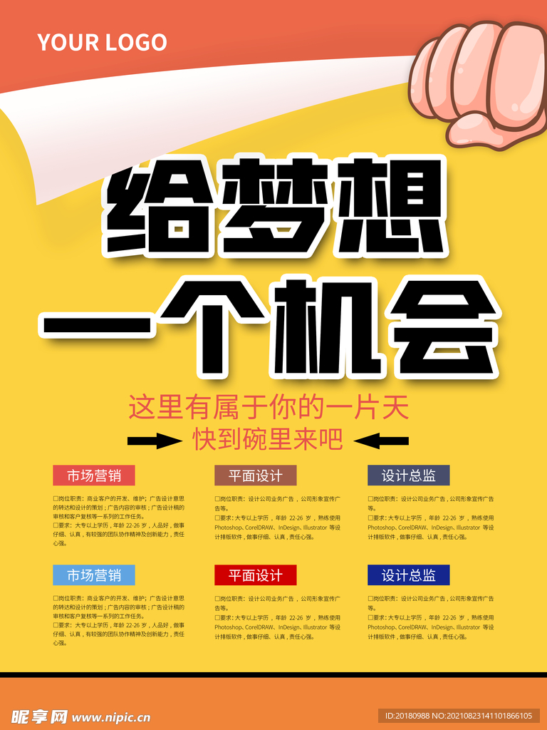 招聘