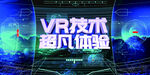 VR技术