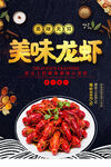 美味龙虾