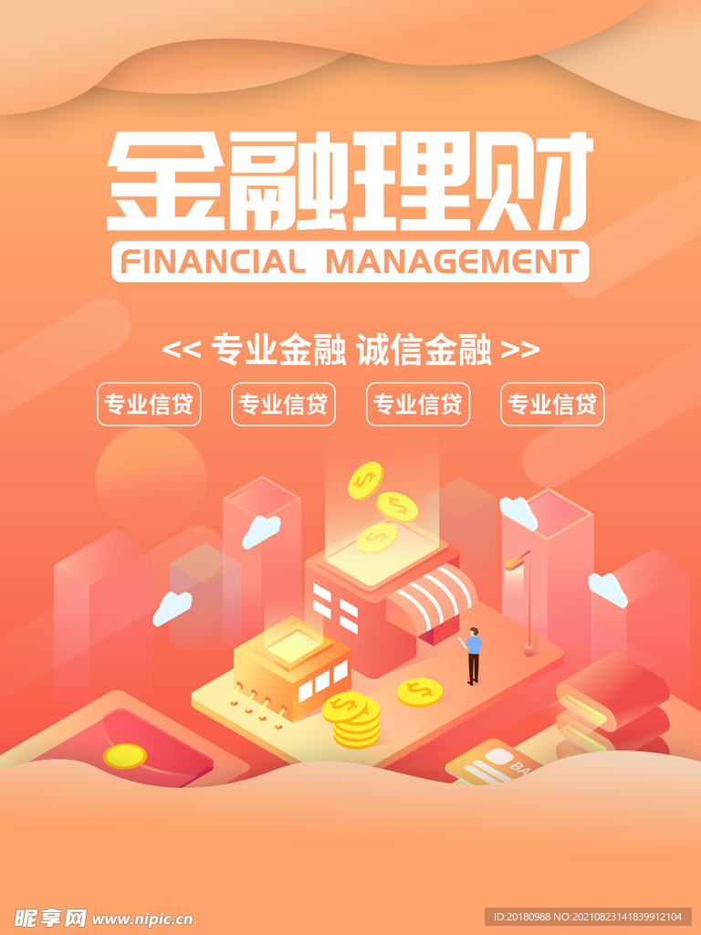 金融理财