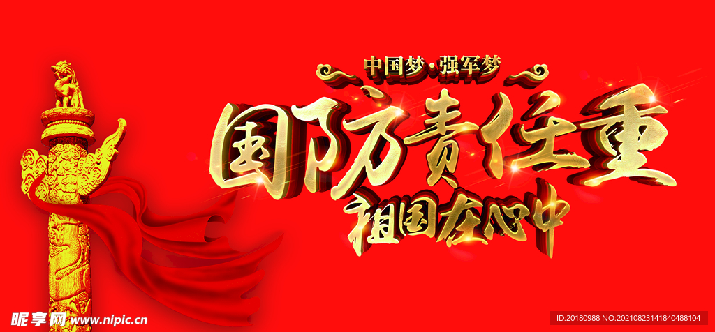 中国梦