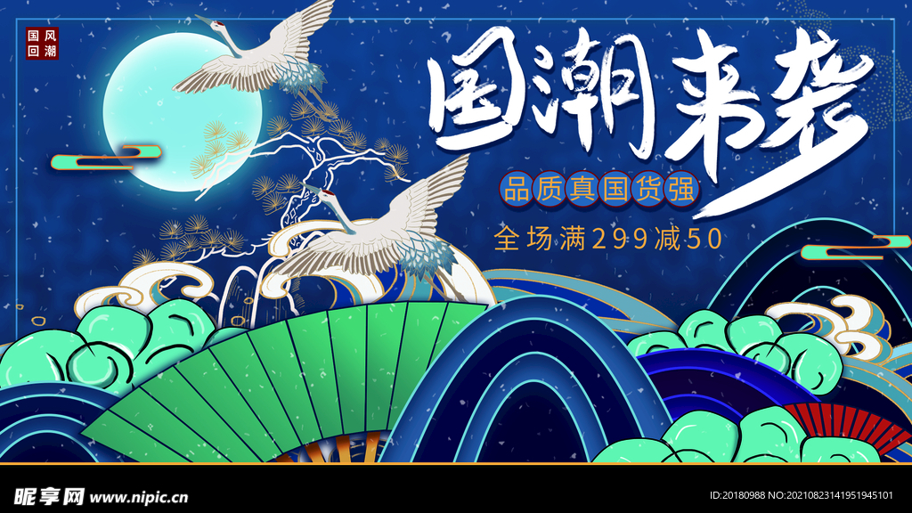 国潮来袭