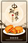 中秋佳节