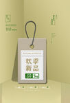 秋季新品