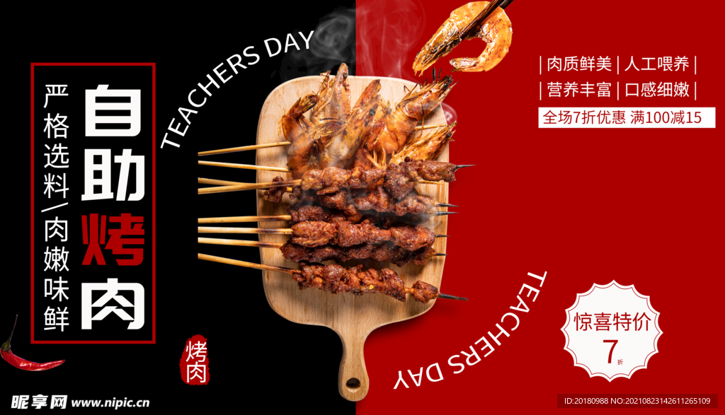自助烤肉