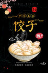 饺子