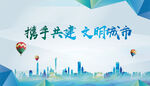 文明城市