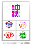  中秋情 