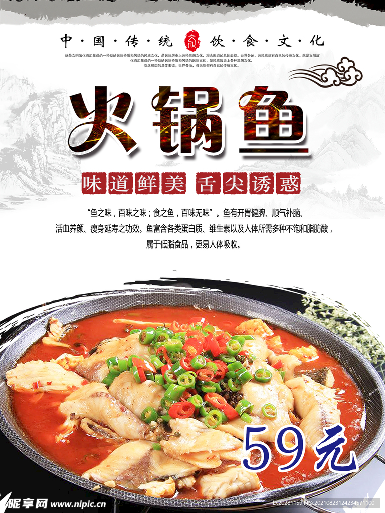 火锅鱼