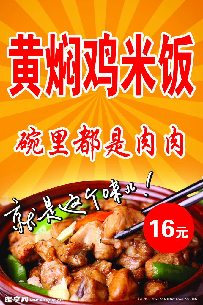 黄焖鸡米饭