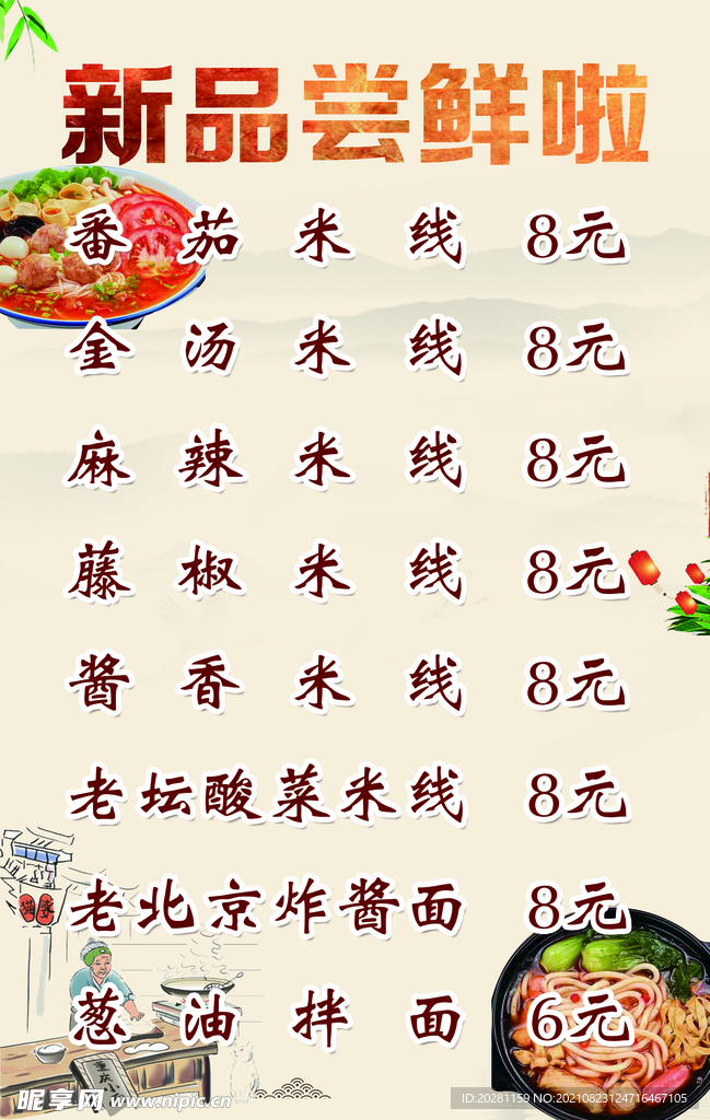 新品尝鲜重庆小面
