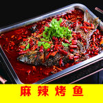 麻辣烤鱼