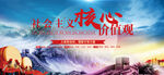社会主义核心价值观