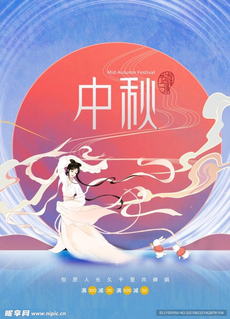 中秋节