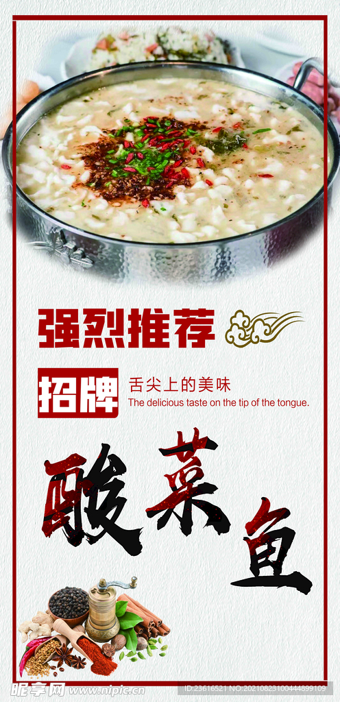 酸菜鱼海报灯箱画面