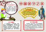 中国汉字之美