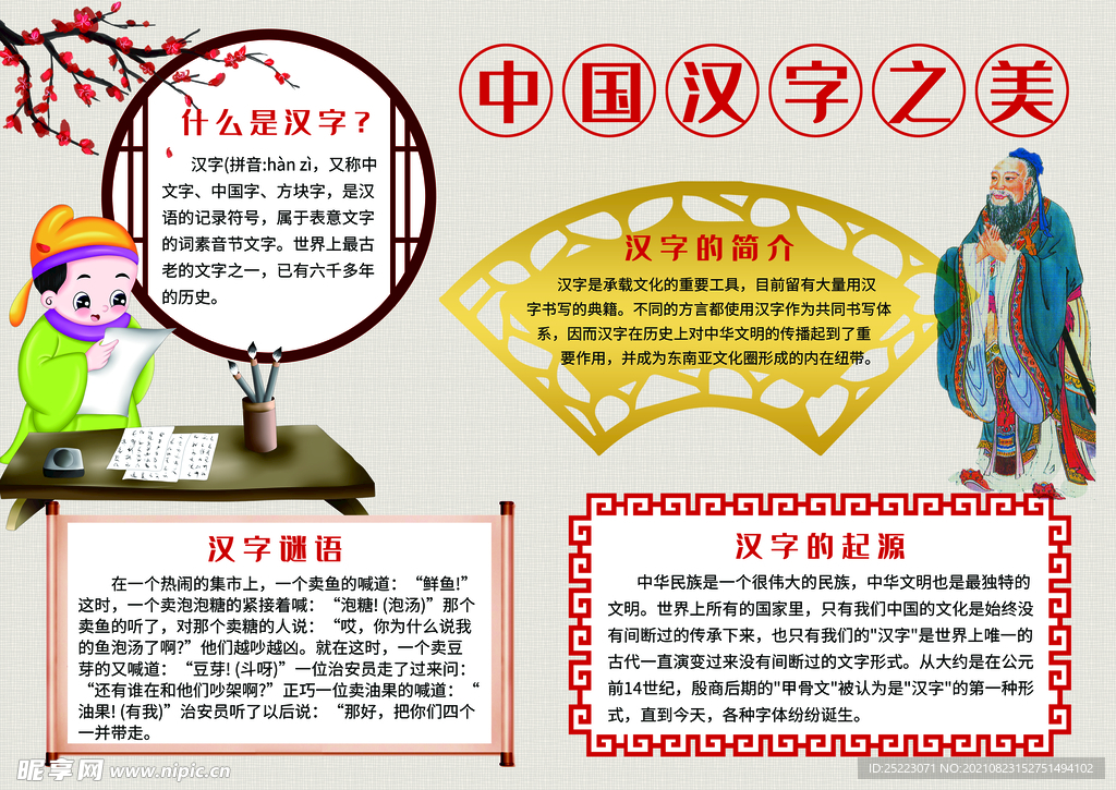 中国汉字之美