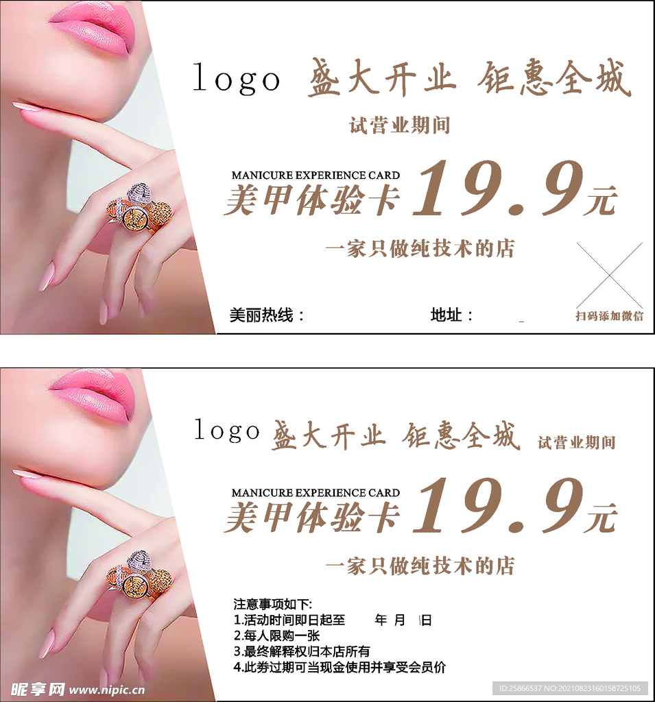 美甲卡劵