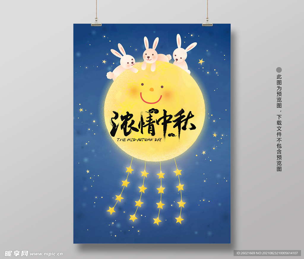 浓情中秋