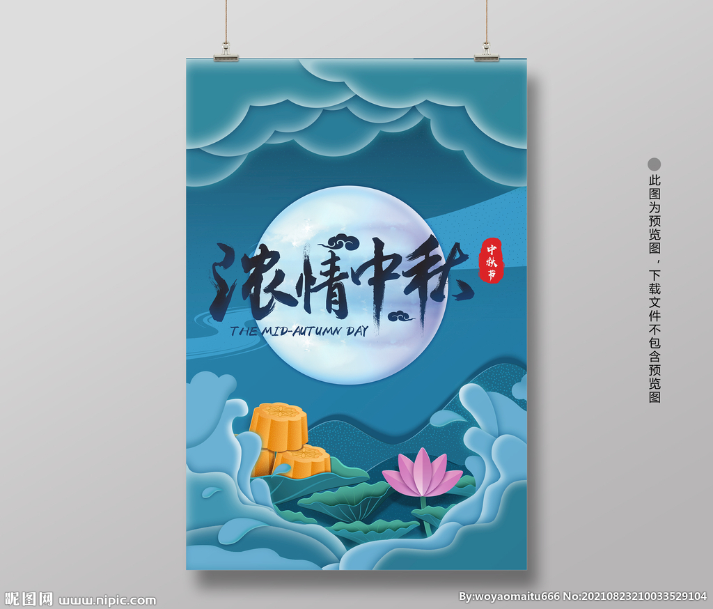 浓情中秋