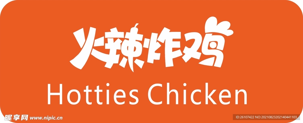 火辣炸鸡 