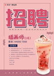 奶茶店招聘
