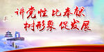 党性