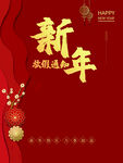新年