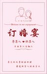订婚宴