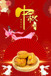 中秋月饼海报