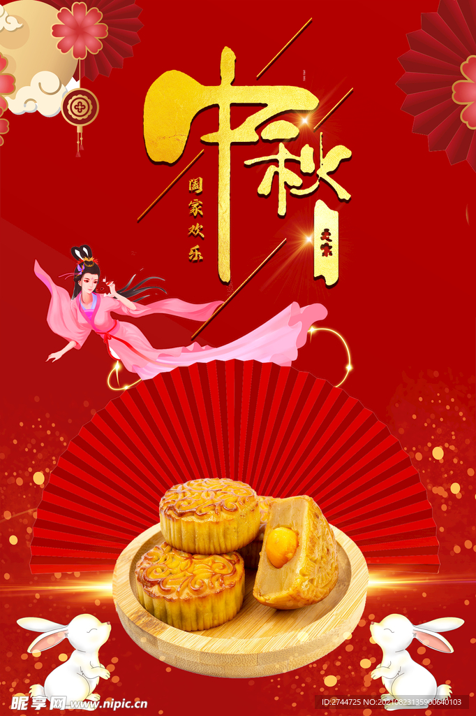 中秋月饼海报