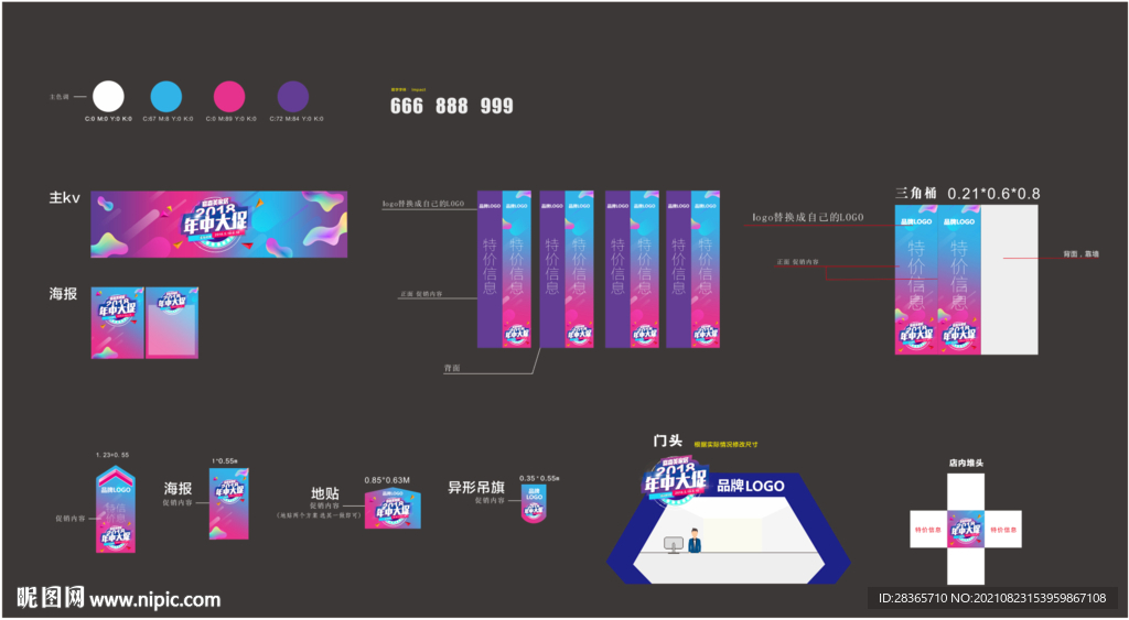 活动物料